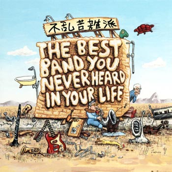 Cover des Mediums The Best Band You Never Heared In Your Life (Disc 2)